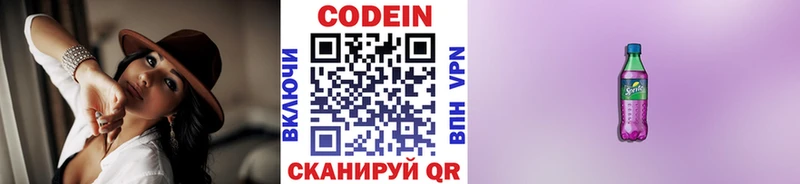 Кодеиновый сироп Lean Purple Drank маркетплейс какой сайт Кущёвская цена